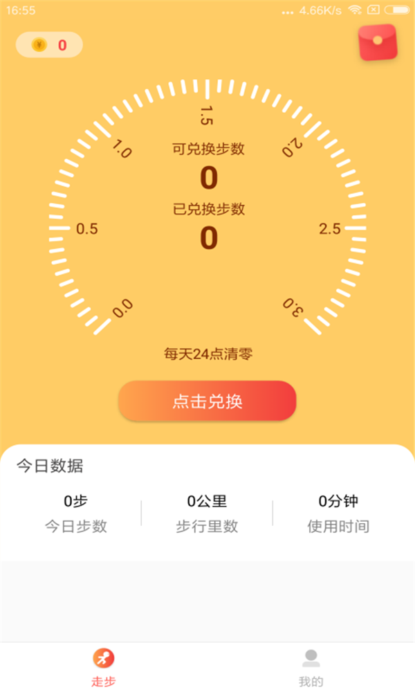 走路赚翻天app图2