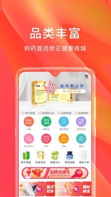 修正健康商城app图2