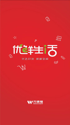万德福到家app图3