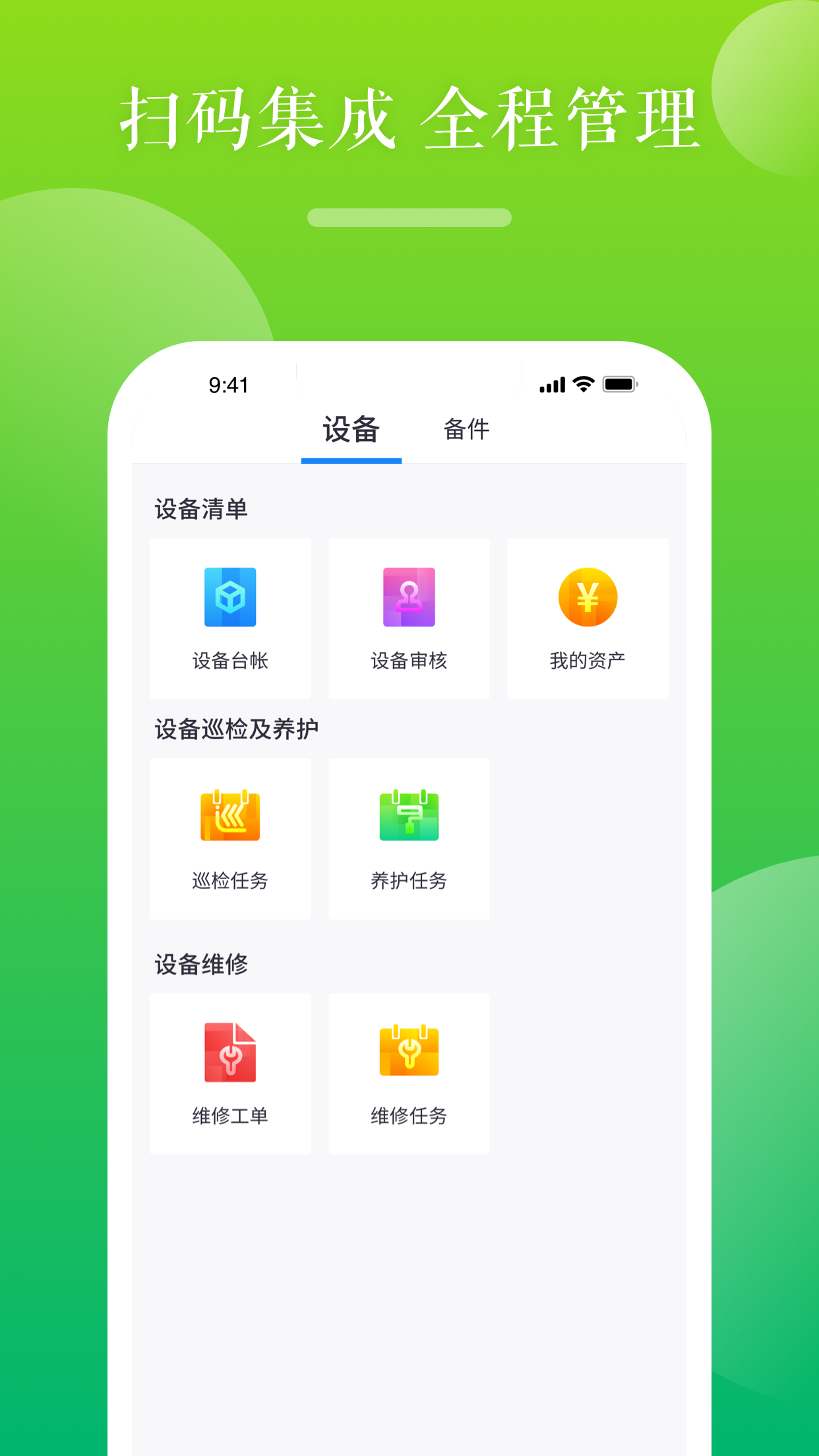 绕城设备app图1