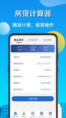 算房贷app手机版图3