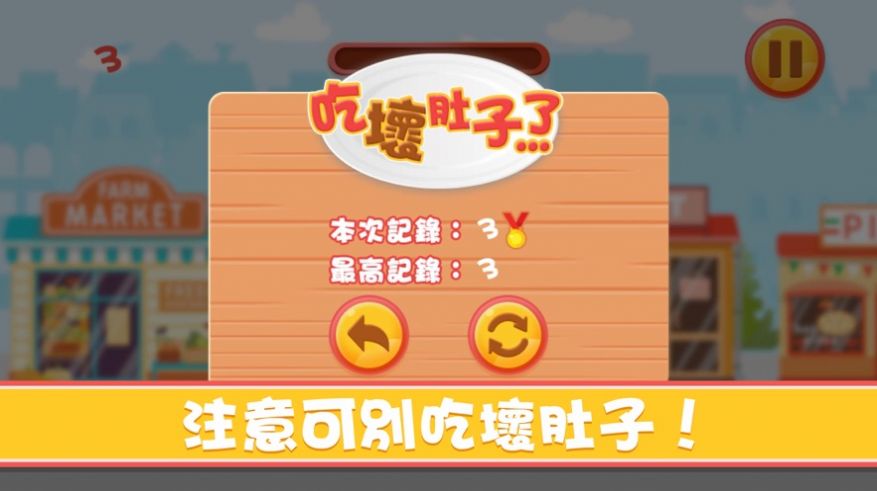 了不起狂吃游戏安卓版图3