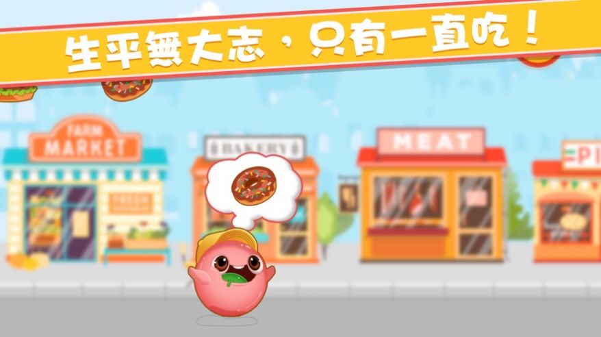 了不起狂吃游戏安卓版图2