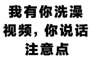 我有你洗澡的照片猪get表情包图1