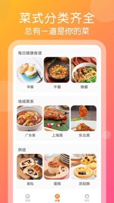 干饭人视频菜谱app官方版图2