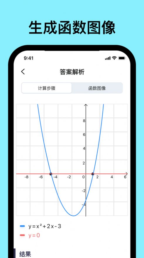 爱作业解题宝app安卓版图1