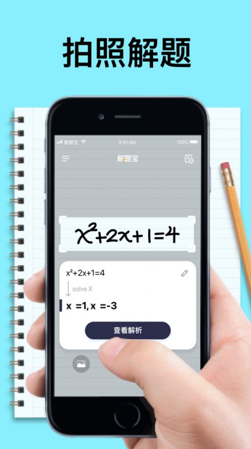 爱作业解题宝app安卓版图3