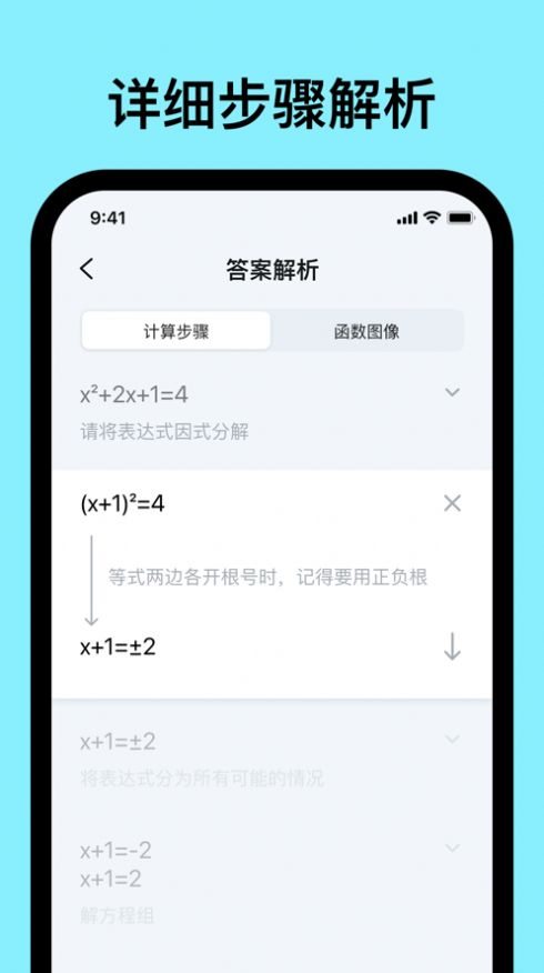 爱作业解题宝app图片1