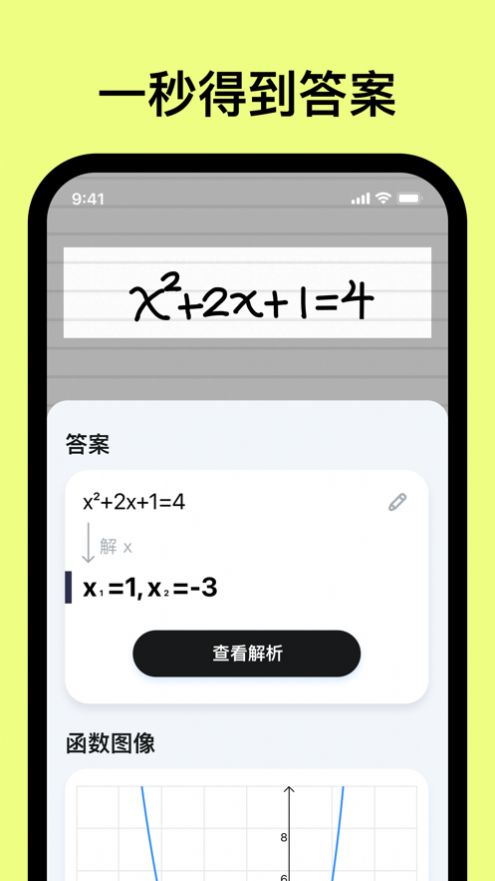 爱作业解题宝app图片2