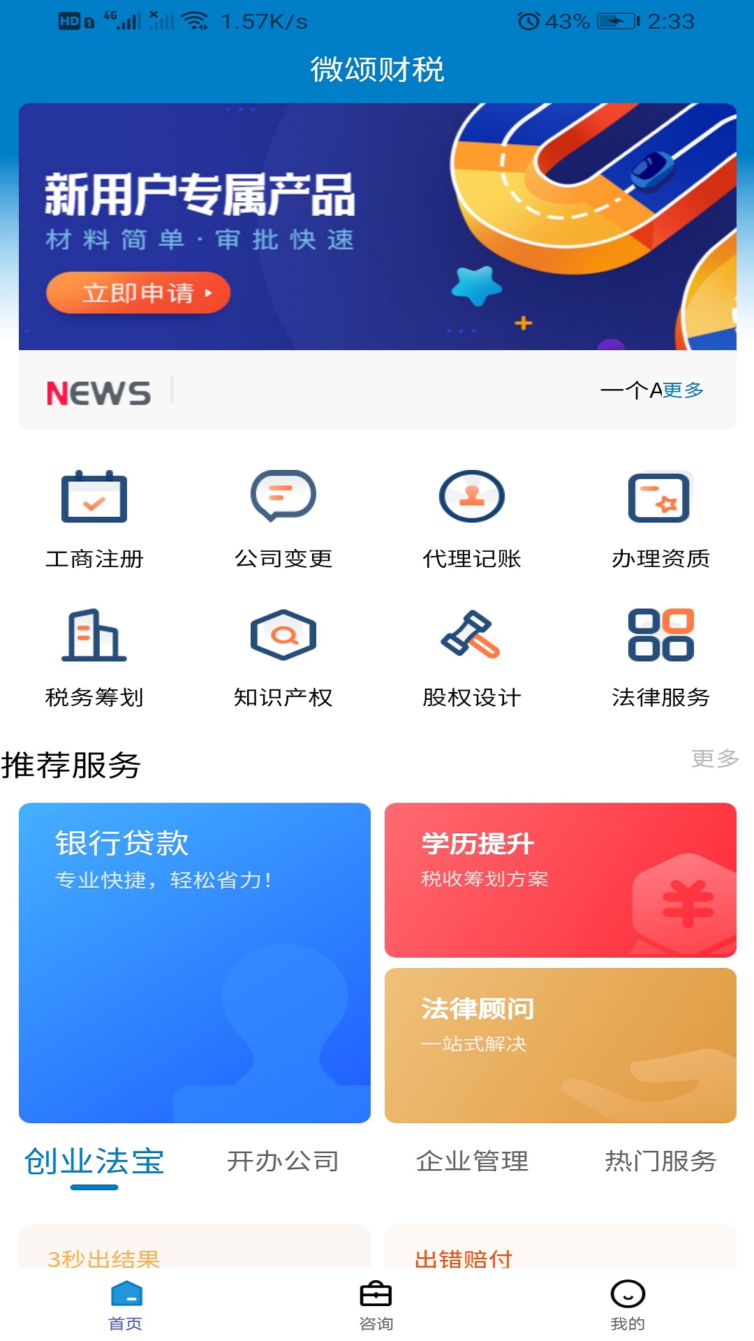 微颂财税app图片1