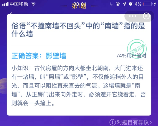 俗语不撞南墙不回头蚂蚁庄园答案图片3