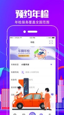 违章缴费APP图3