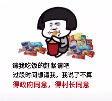 请我吃饭的赶紧请吧表情包图3