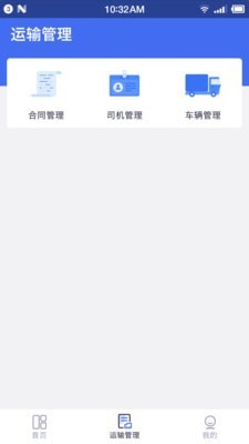 云物流商app官方版图1