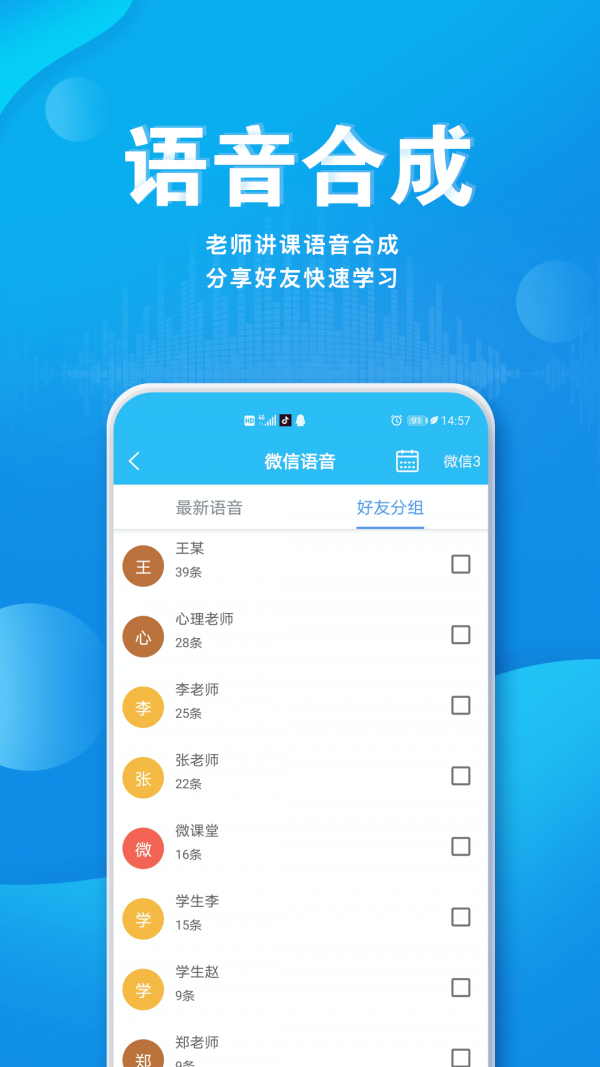 语音导出合并软件手机版图3