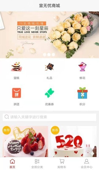 宣无忧商城app官方版图1