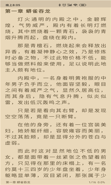 胖子阅读app图1