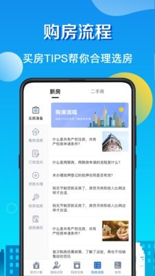 算房贷app图片1