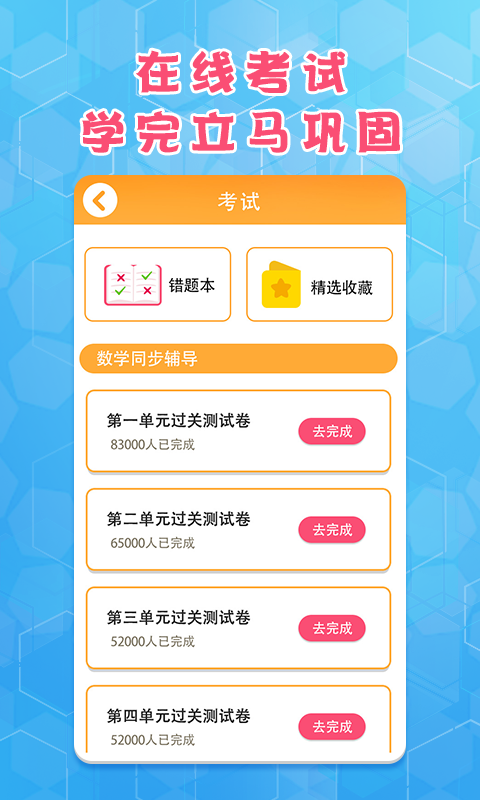 小学数学蛮拼辅导app图3