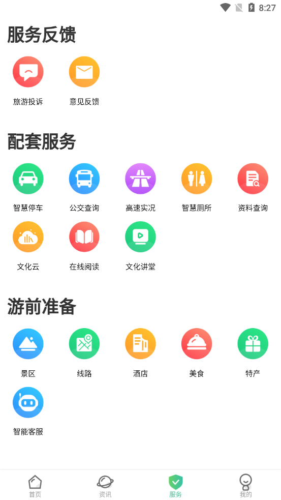 六安文旅app手机版图3