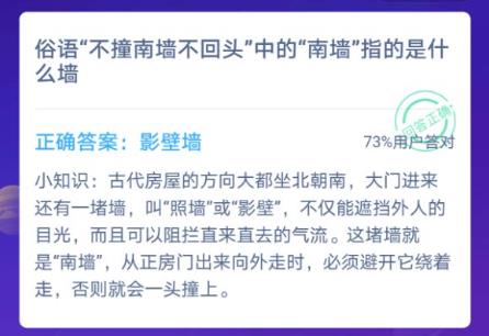 南墙是什么墙 2021年1月15日蚂蚁庄园小鸡答案图片3