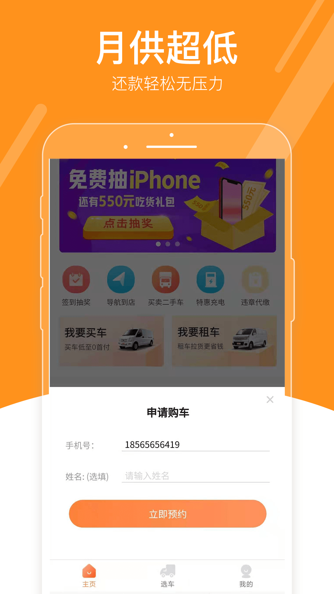 拉拉买车APP图3