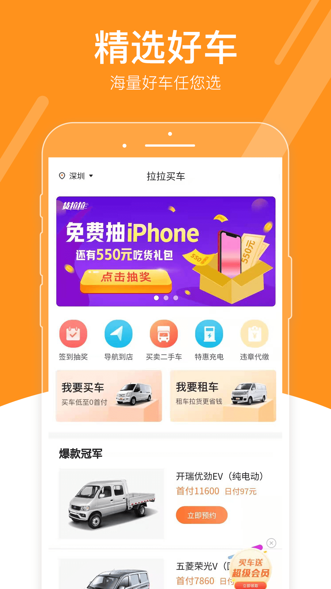 拉拉买车APP图1