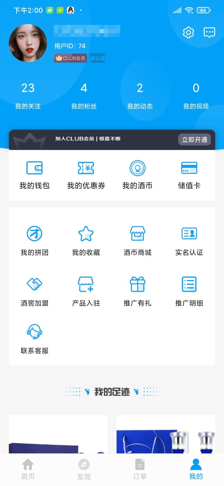 同城酒窖app官方版图3