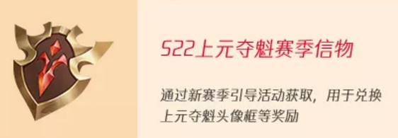 王者荣耀上元夺魁头像框怎么得 上元夺魁赛季信物速刷攻略图片3