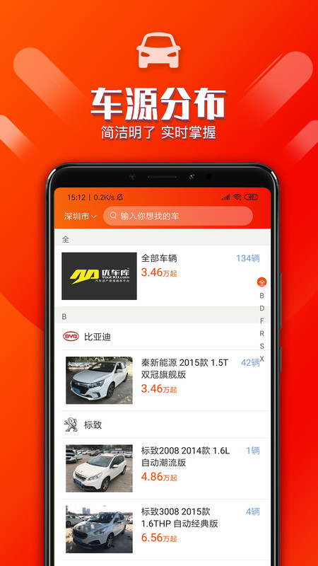 优车库APP最新版图3