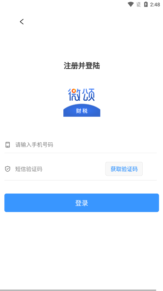 微颂财税app官方版图1