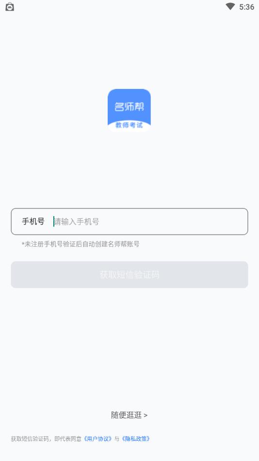 名师帮教师资格证备考app官网版图1