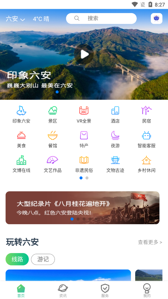 六安文旅app手机版图1