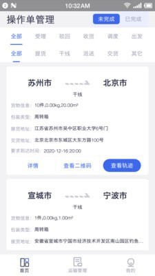 云物流商app官方版图2