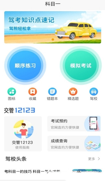 驾考通司机app官方版图2