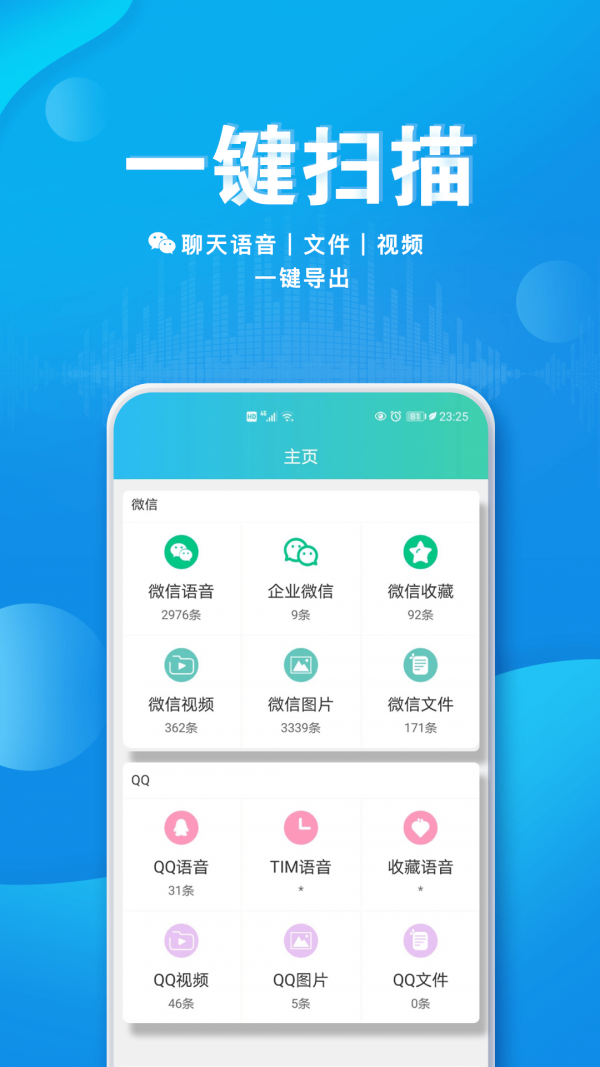 语音导出合并软件手机版图1