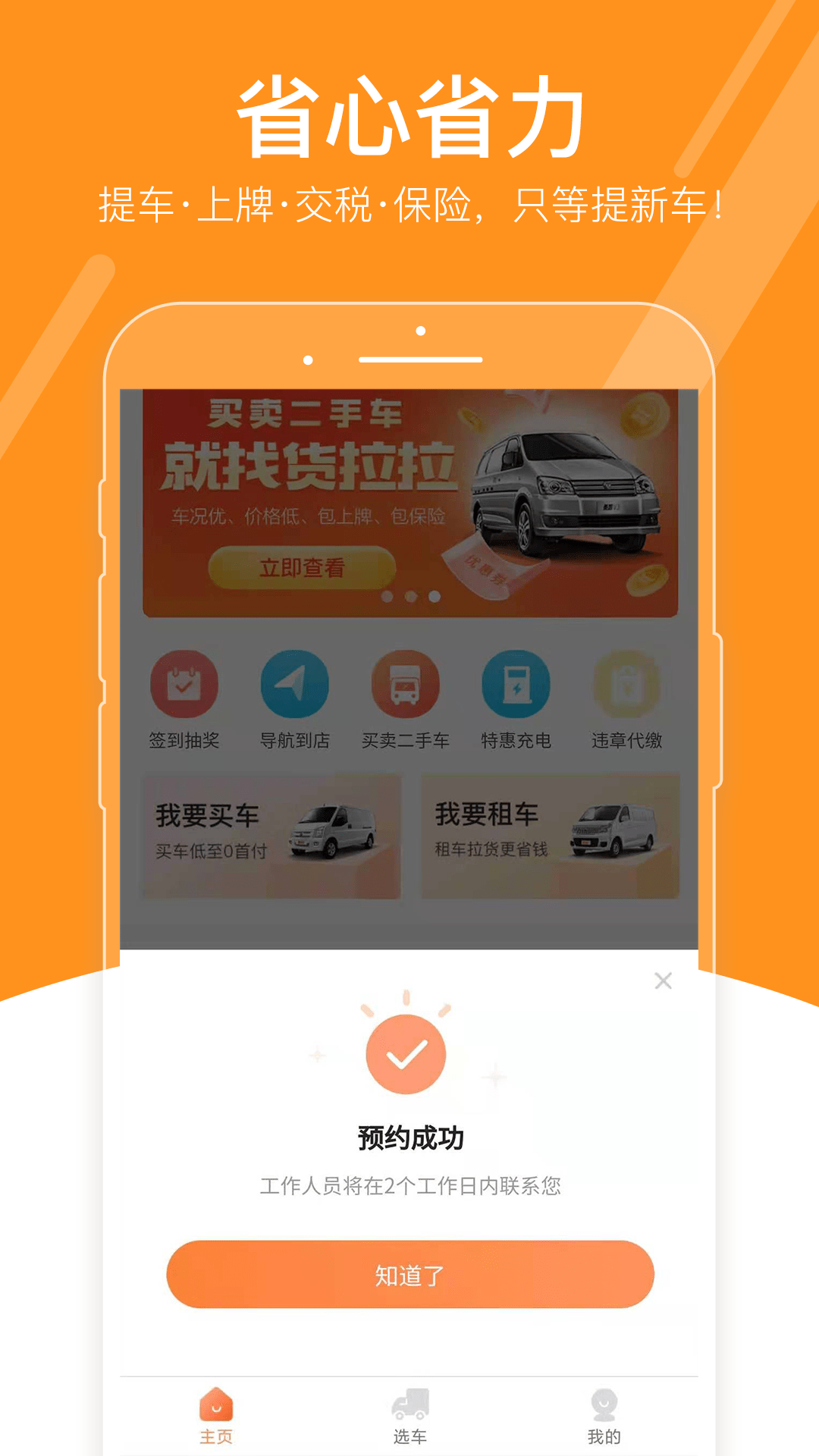 拉拉买车APP图2