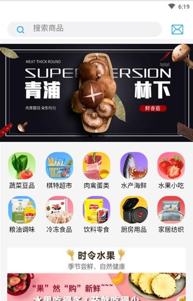 棋特买菜app官方版图3