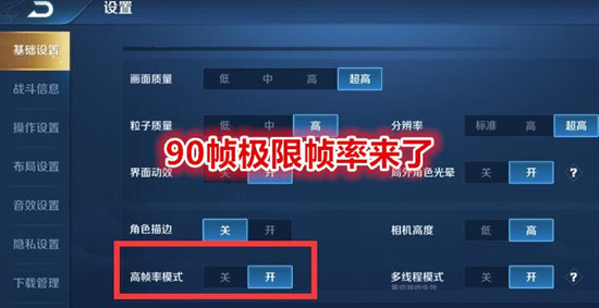 王者荣耀90帧开放机型有哪些？90帧开放机型介绍