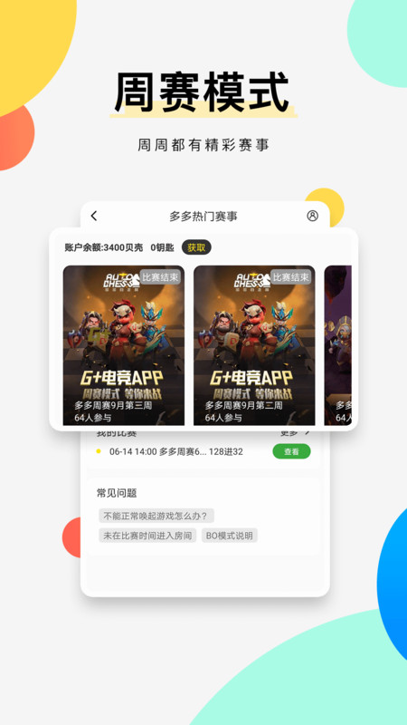 G+电竞app最新版图2