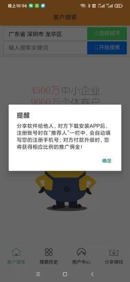 黄页搜客app图片1