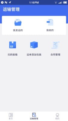 云物流商app官方版图3