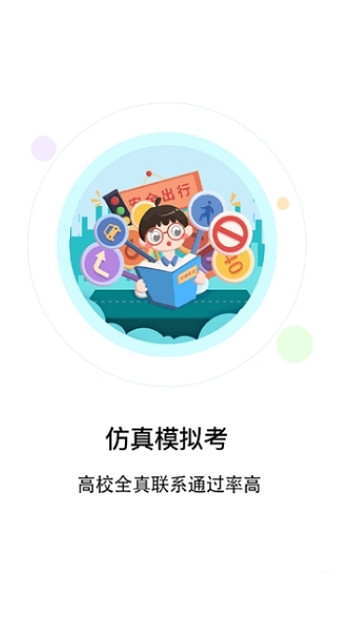 驾考通司机app官方版图3