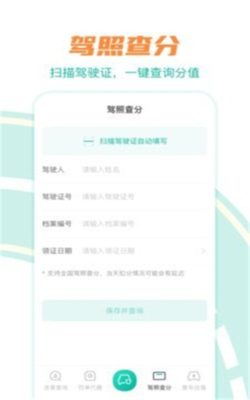 违章查app官方版图2