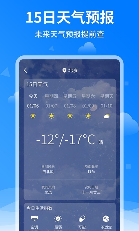 诸葛天气预报APP图2