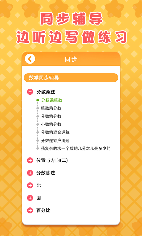 小学数学蛮拼辅导app图片1