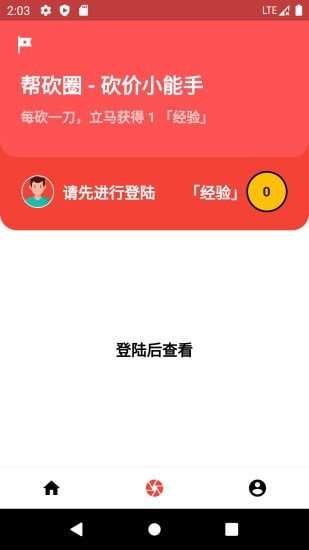 大力砍价APP图3