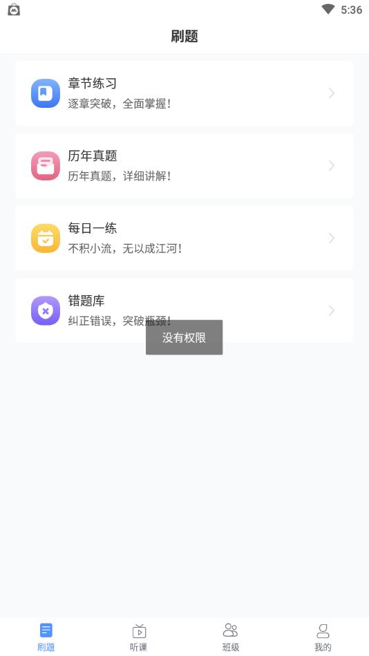 名师帮教师资格证备考app官网版图2