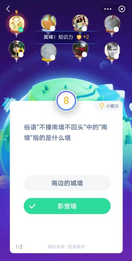 南墙是什么墙 2021年1月15日蚂蚁庄园小鸡答案图片2