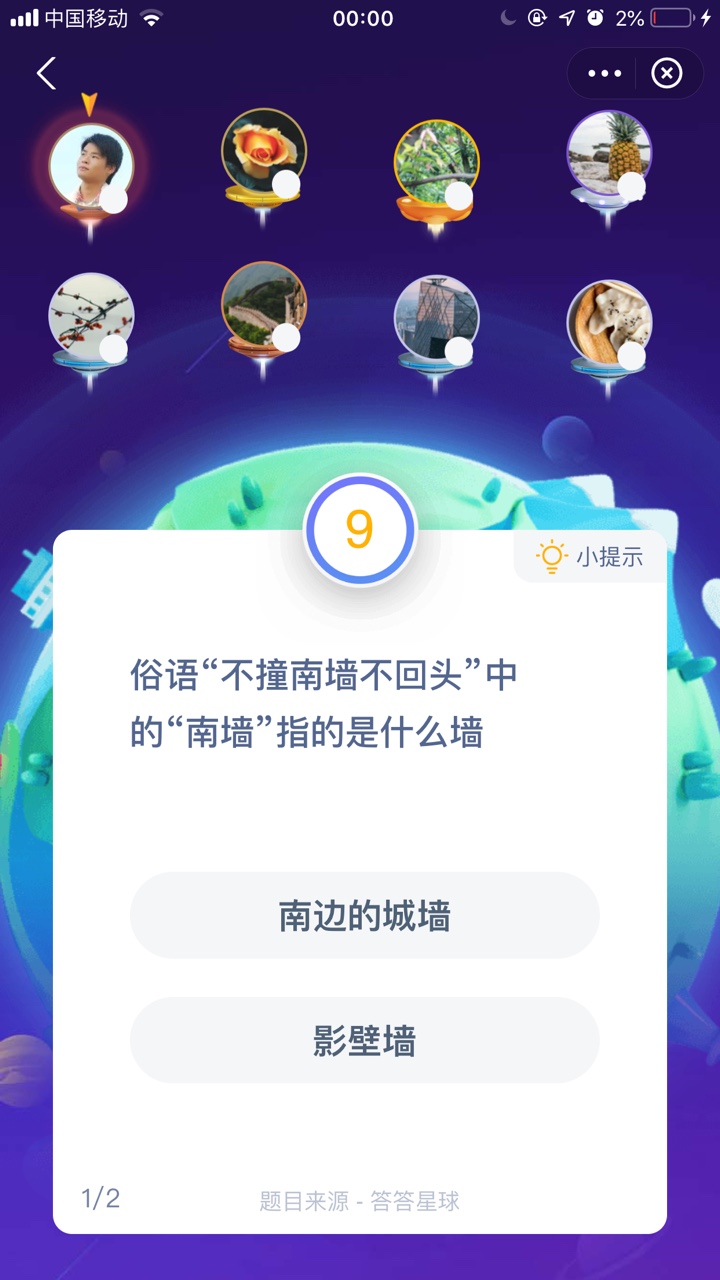 俗语不撞南墙不回头中的南墙指的是什么墙蚂蚁庄园今日答案影壁墙图片1